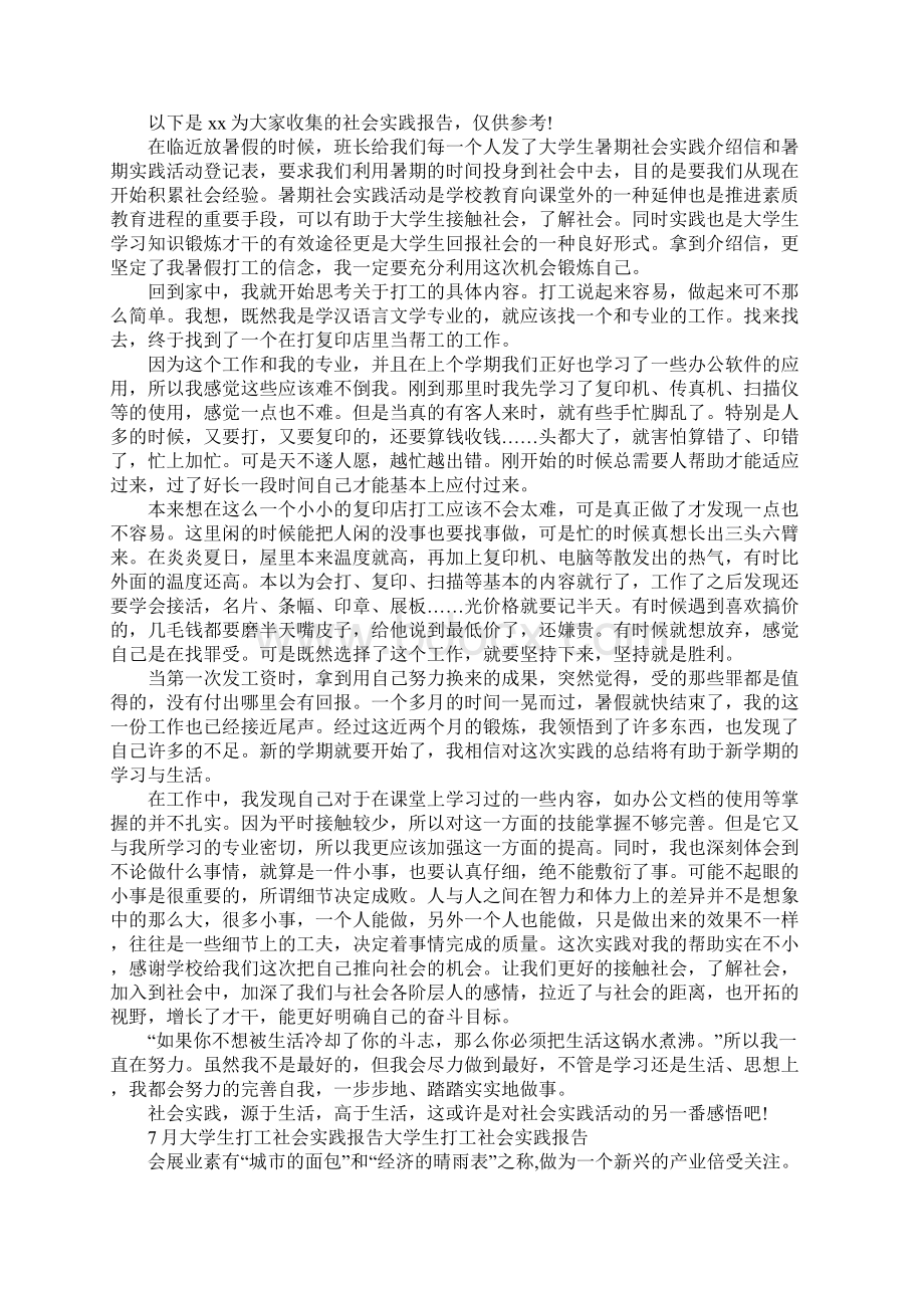 大学生打工社会实践报告4篇.docx_第2页