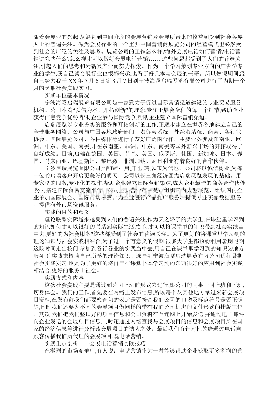 大学生打工社会实践报告4篇.docx_第3页