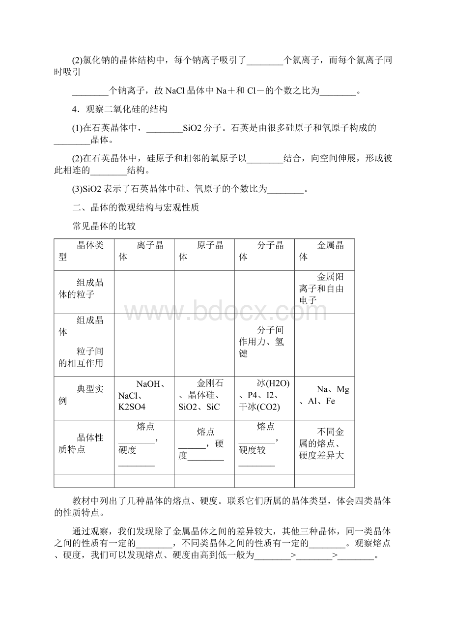 最新高中化学苏教版必修2课时作业32不同类型的晶体 Word版含答案.docx_第2页