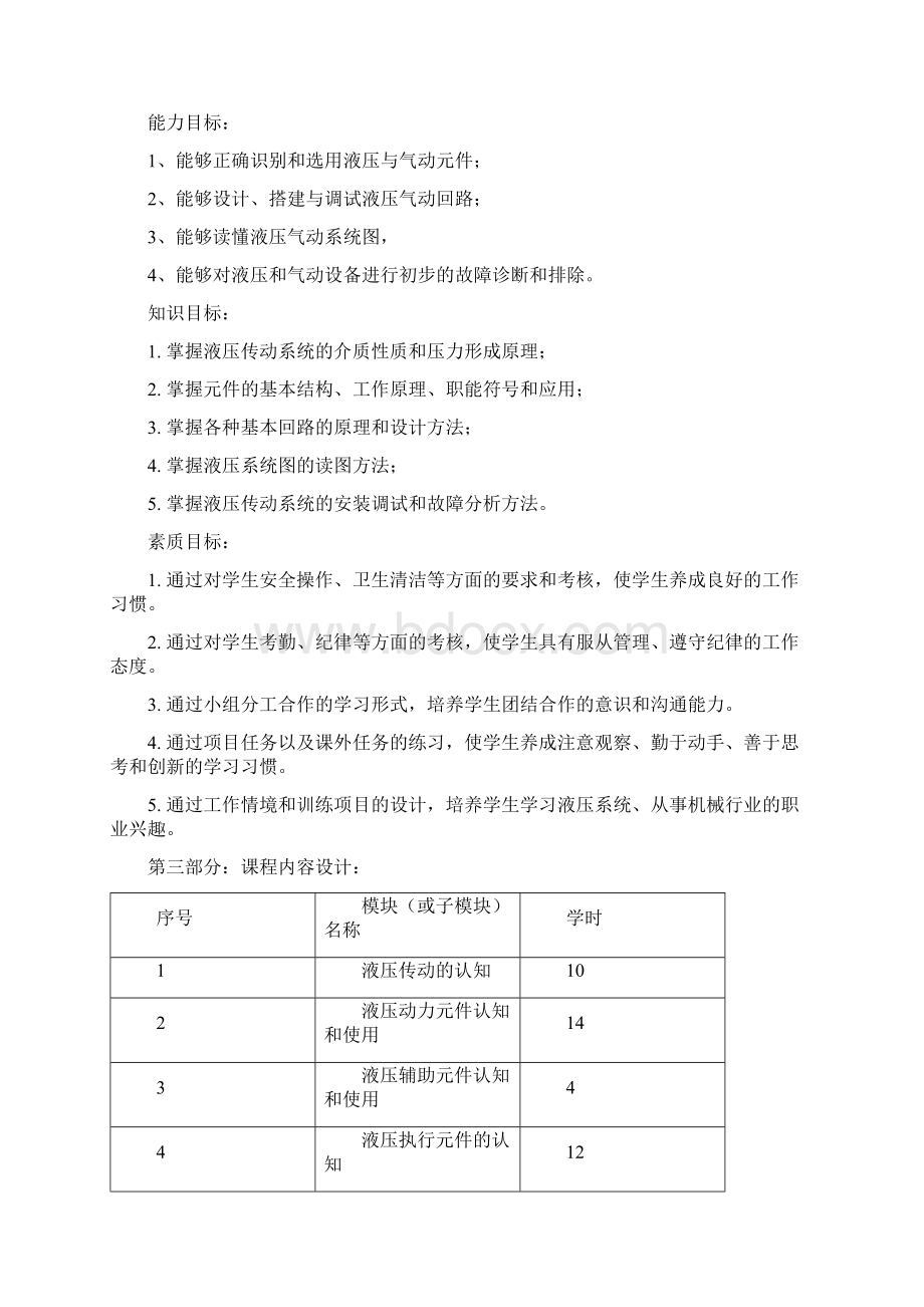 液压传动课程标准38Word格式.docx_第2页