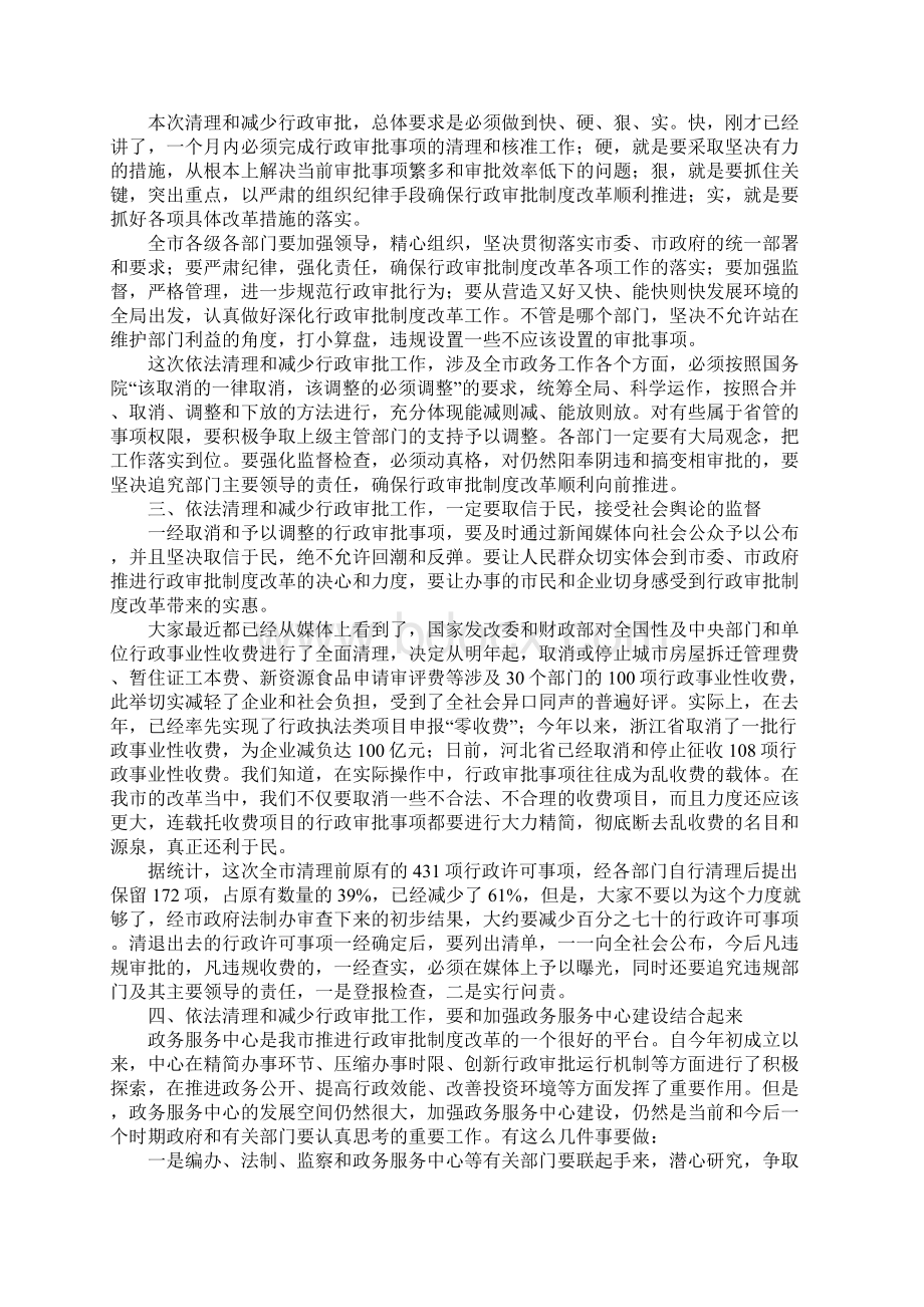 深化行政审批制度的创新会议Word格式.docx_第2页