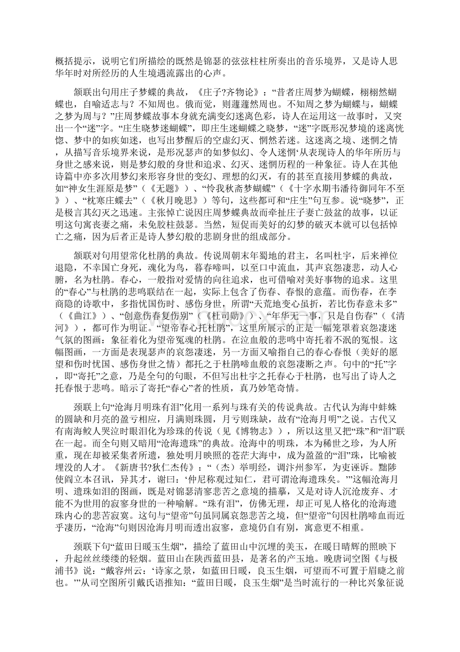 望帝春心托杜鹃李商隐《锦瑟》解读精选Word格式文档下载.docx_第2页