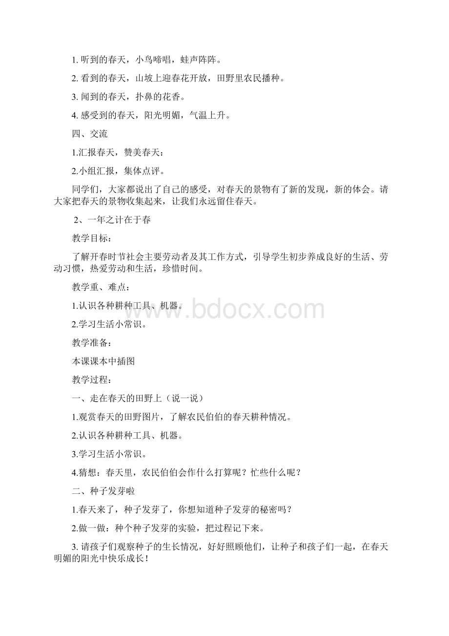 小学二年级品德与生活下册教案2.docx_第2页