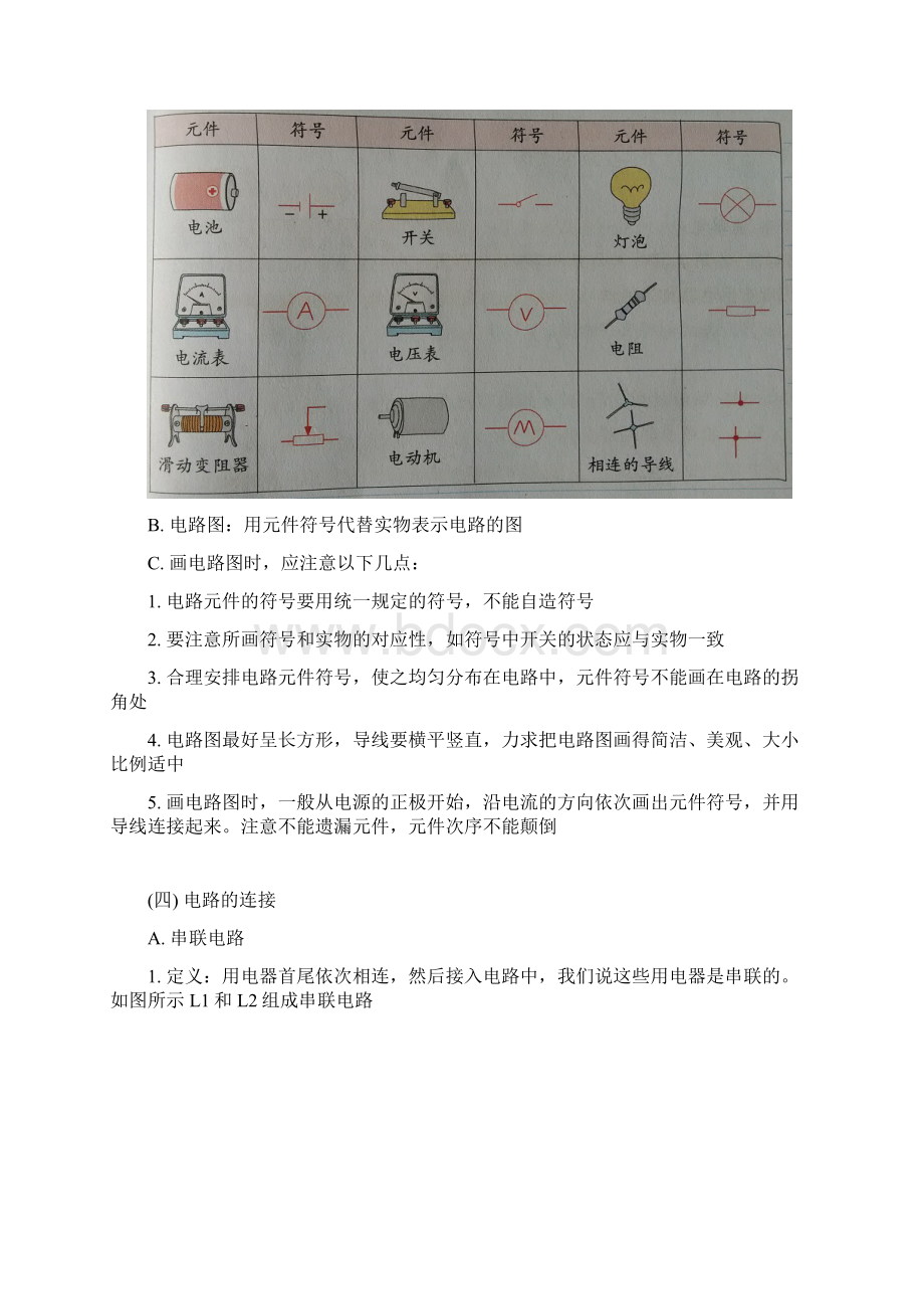 八年级科学上册第4章《电路探秘》知识点归纳新浙教版整理.docx_第3页