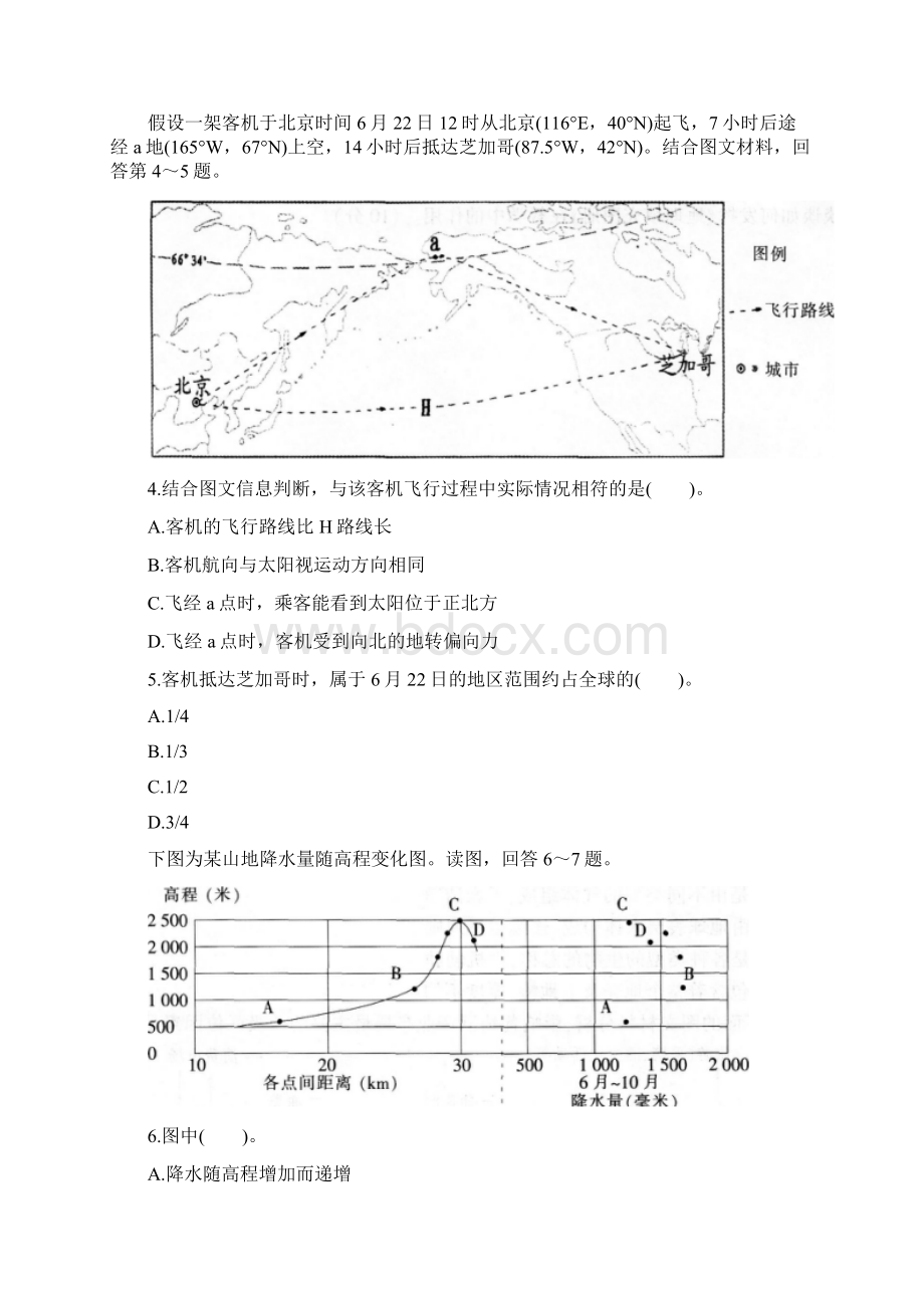 下半年教师资格证考试之高中地理篇Word文档格式.docx_第2页