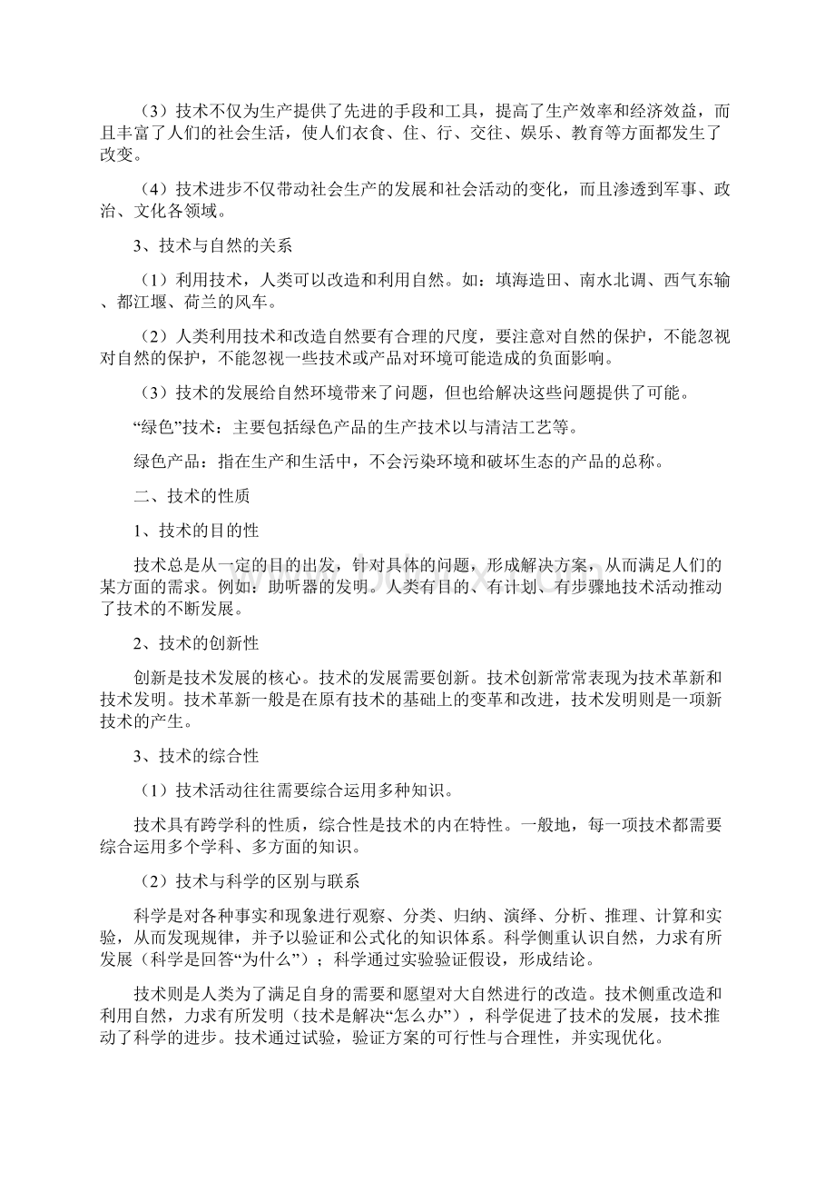 通用技术知识概念集合.docx_第2页