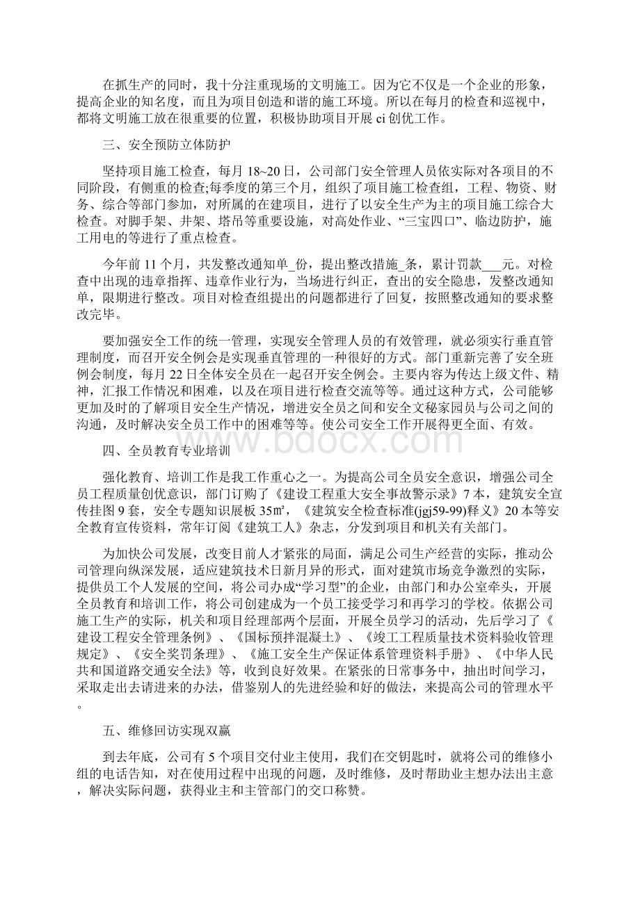 安全员个人工作总结四篇Word文档下载推荐.docx_第3页