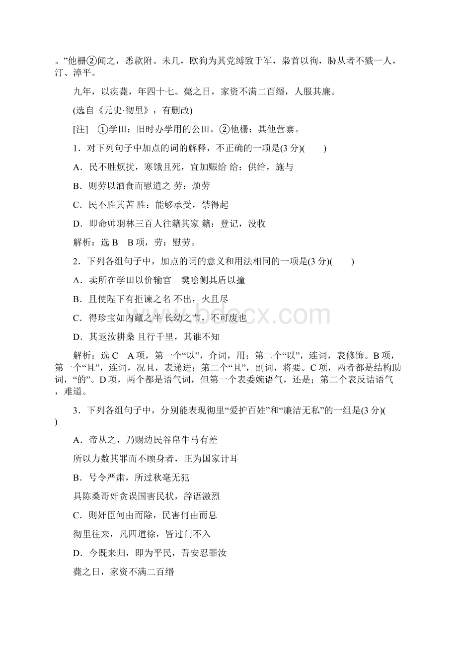 高三语文总复习 专题八 文言文阅读教学方案 新人教版.docx_第3页