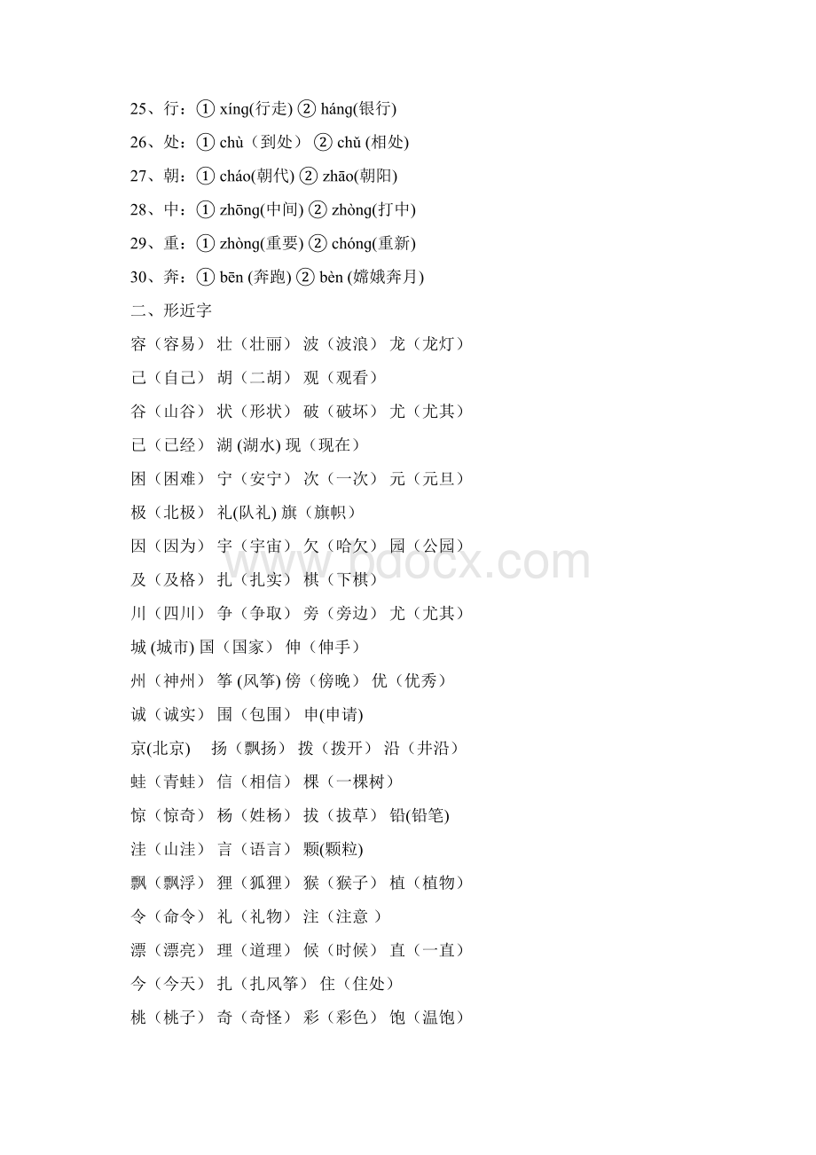 人教版二年级语文期末复习13个重要知识点导引.docx_第2页