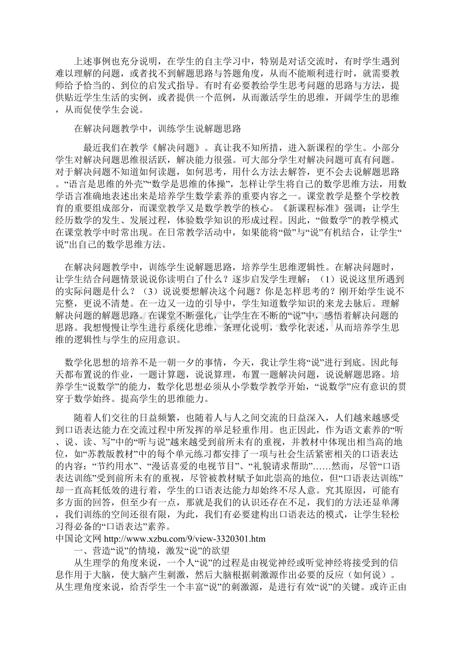 教给学生.docx_第2页