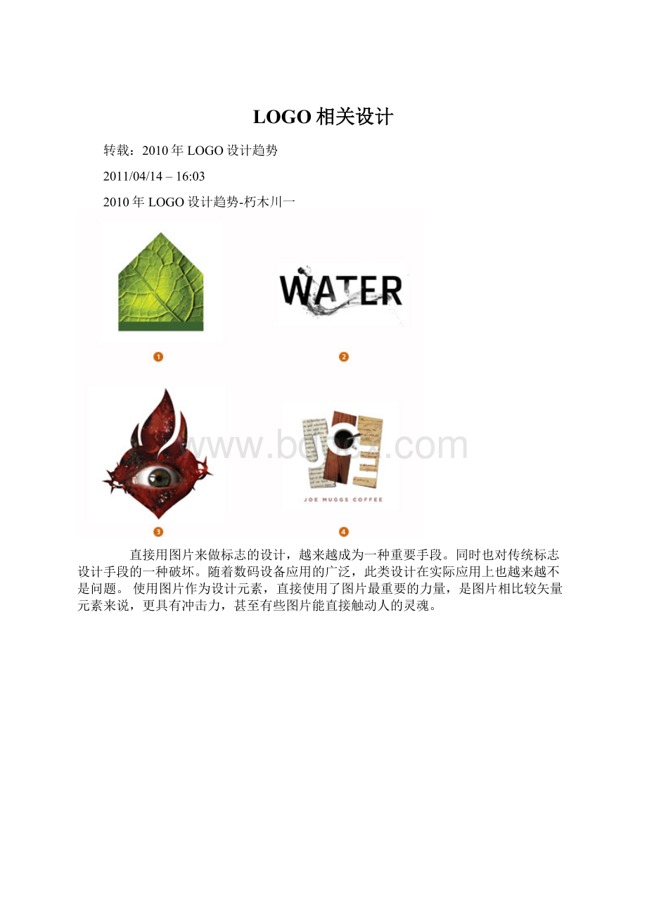 LOGO相关设计.docx_第1页