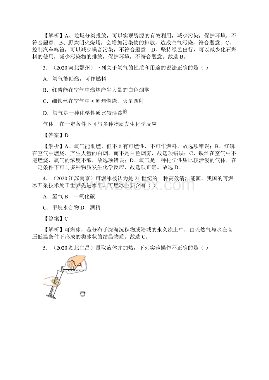 学年九年级化学上学期期末真题重组模拟卷人教版3解析版文档格式.docx_第2页