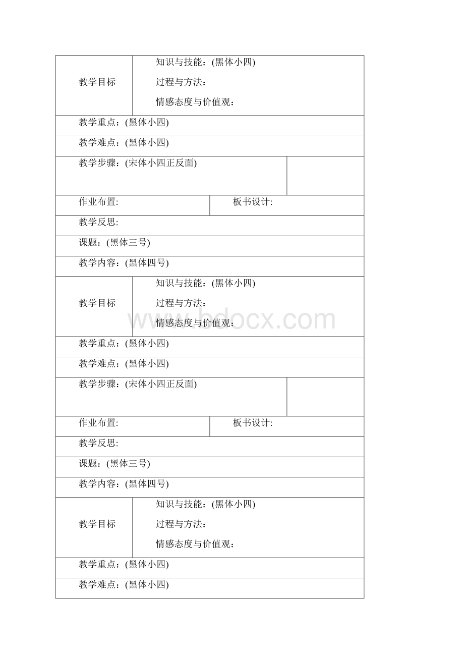 中心学校备课八生物教学模板副本.docx_第2页