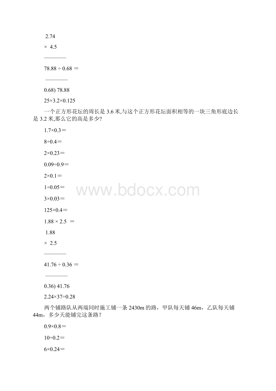 精编小学五年级数学上册寒假作业58.docx_第2页