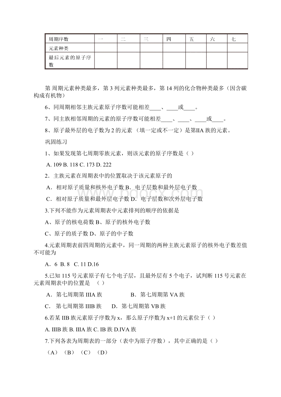 元素周期表导学案超好.docx_第2页