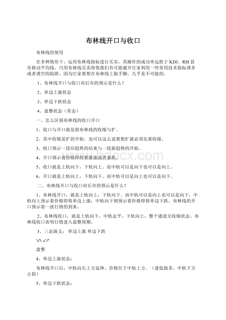 布林线开口与收口.docx