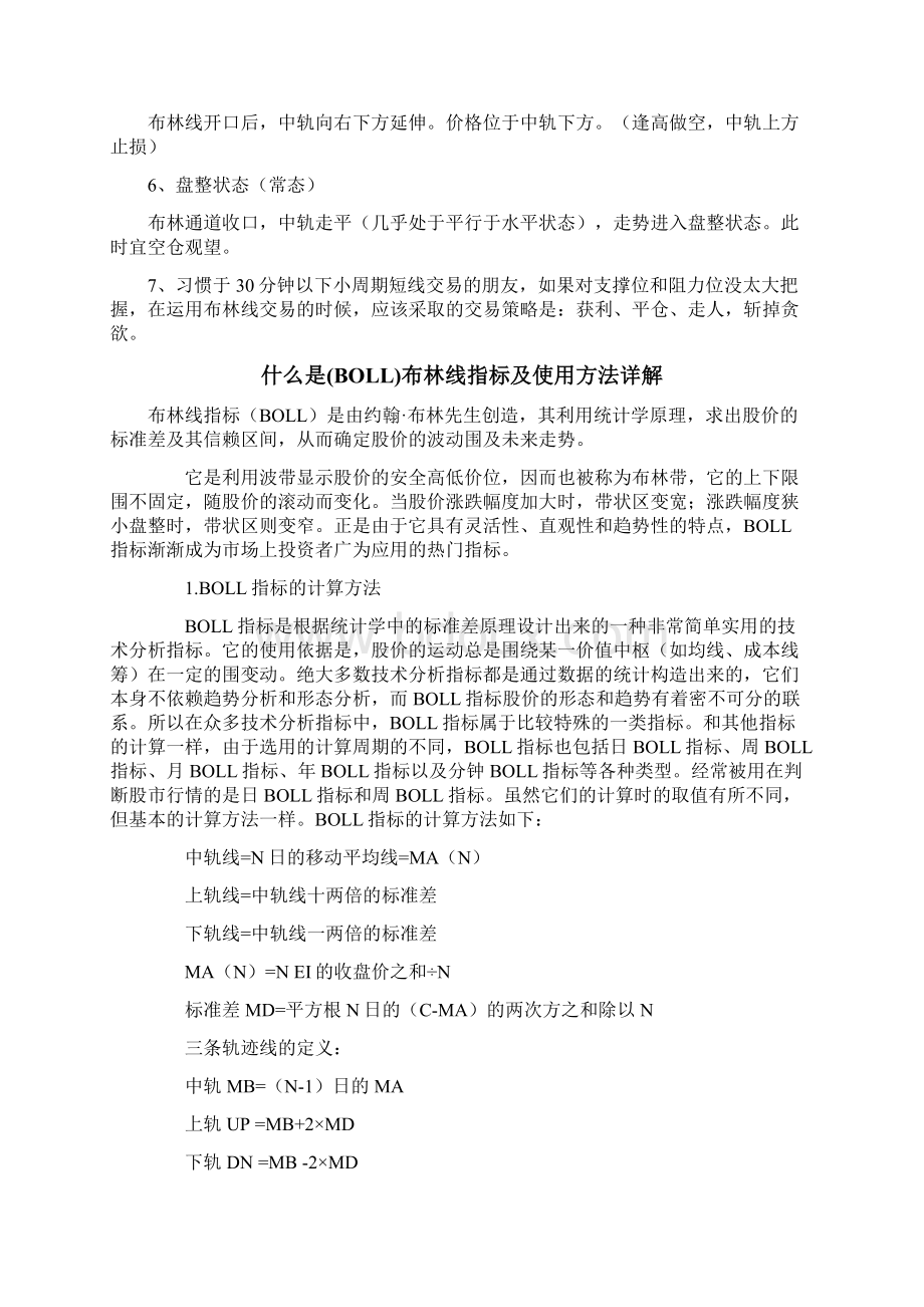 布林线开口与收口.docx_第2页