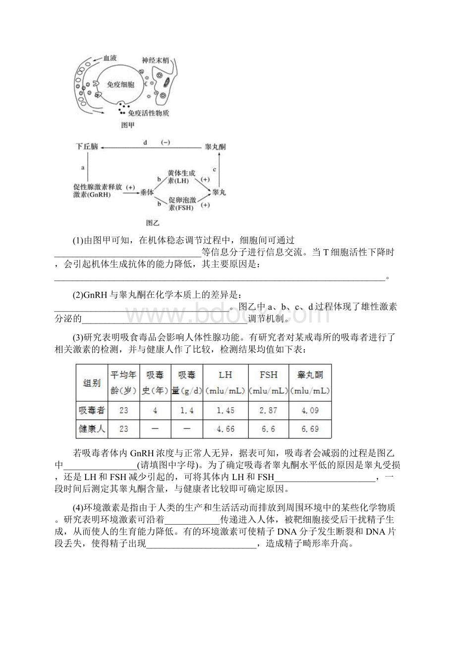 云南省玉溪市民中届高三第八次适应性考试生物 Word版含答案Word文档格式.docx_第3页