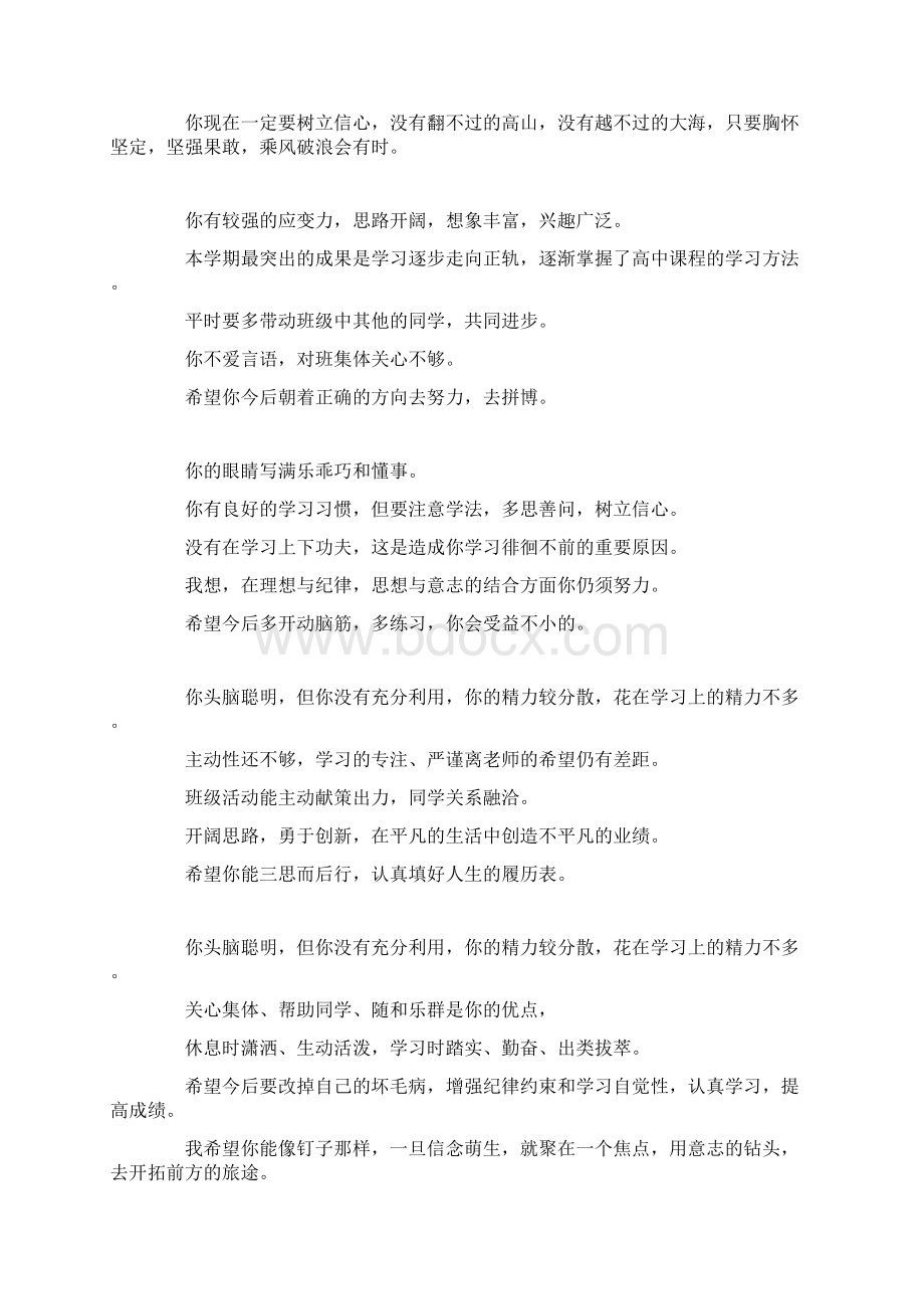 教师常用评语.docx_第2页