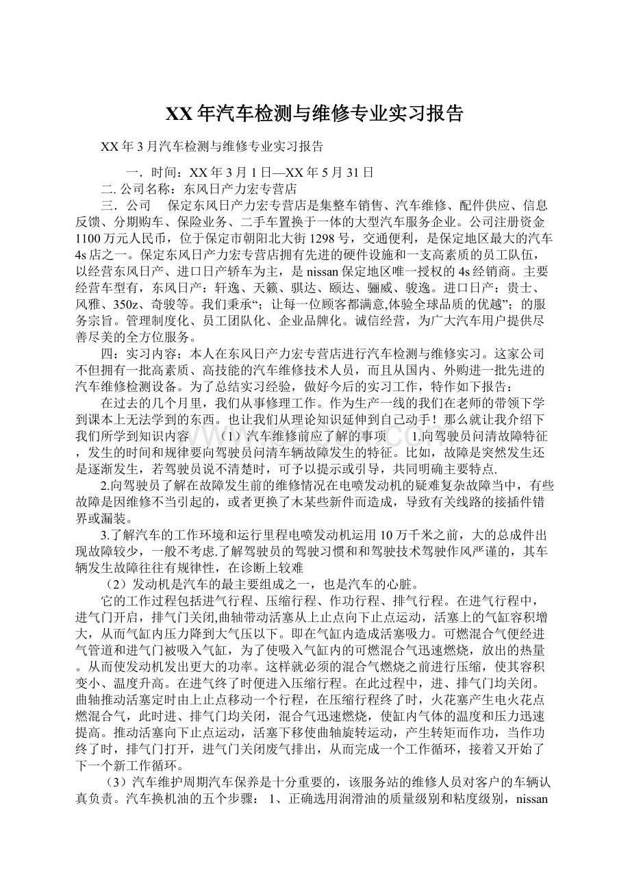 XX年汽车检测与维修专业实习报告.docx_第1页