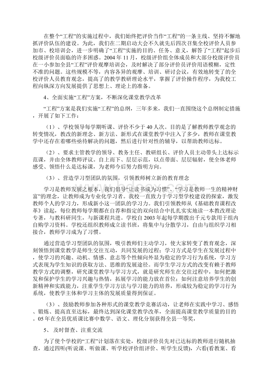 深化课程改革全面提高教学质量.docx_第2页