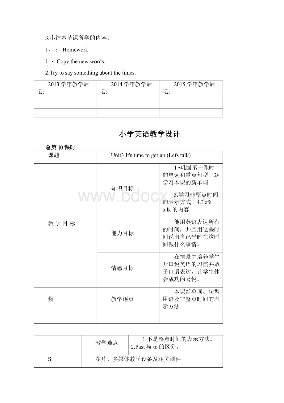 广州版英语四年级下册Module2Unit3Itstimetogetupword教案文档格式.docx_第3页