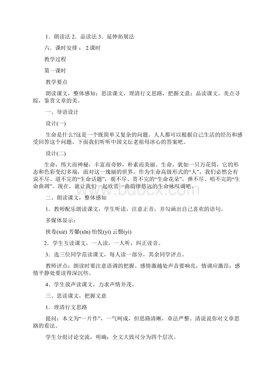 第二单元鲁教版教案Word文档格式.docx_第2页