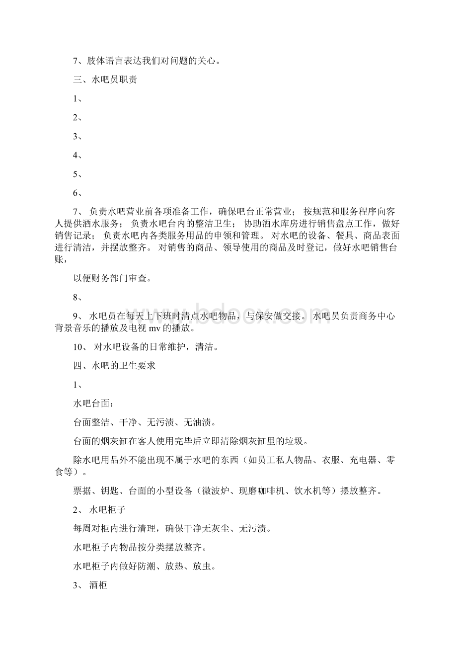 水吧规章制度教案资料Word格式.docx_第2页