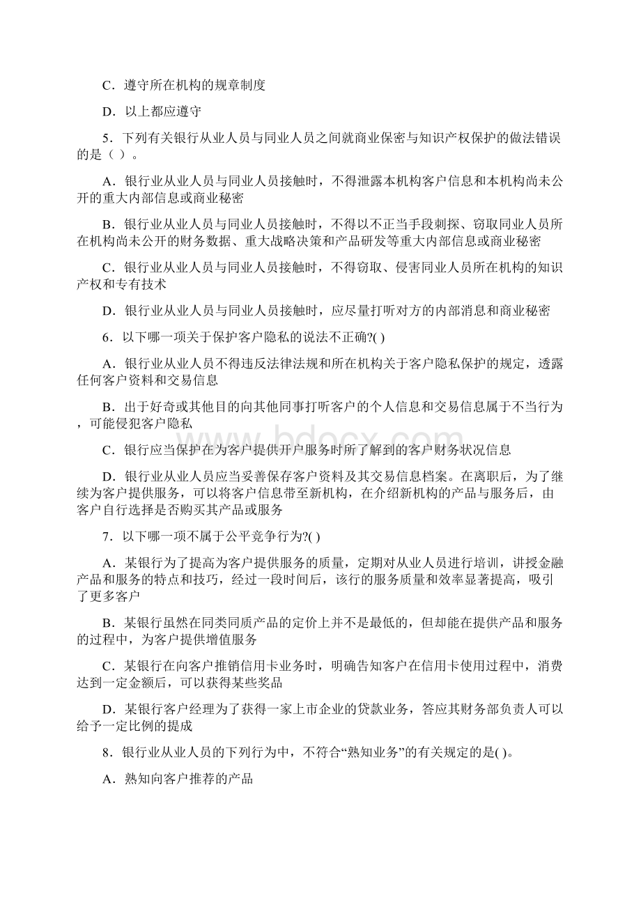 《银行业从业人员职业操守》试题文档格式.docx_第2页