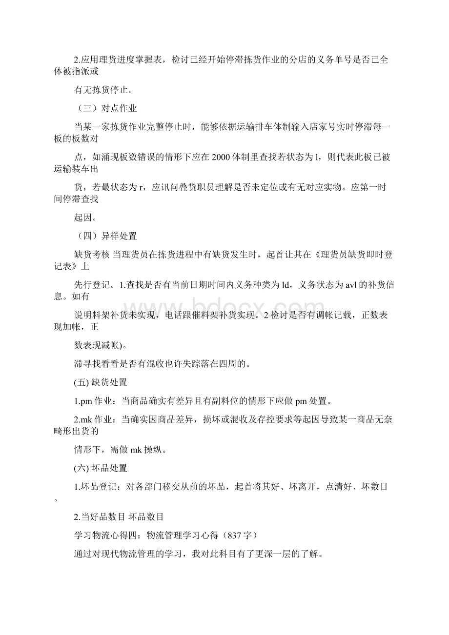 物流行业心得体会Word文档下载推荐.docx_第3页