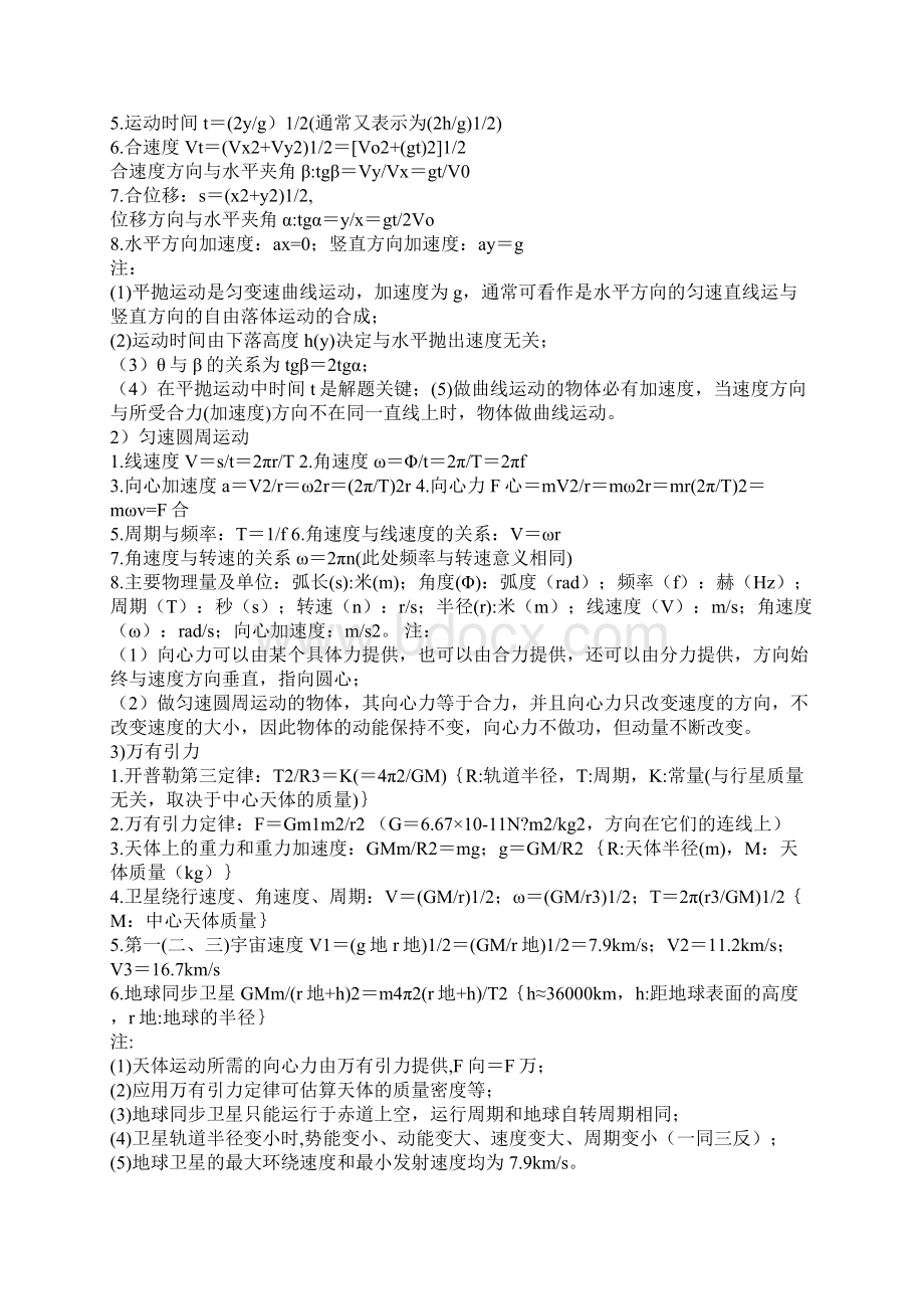 最全初二初三物理总复习.docx_第2页