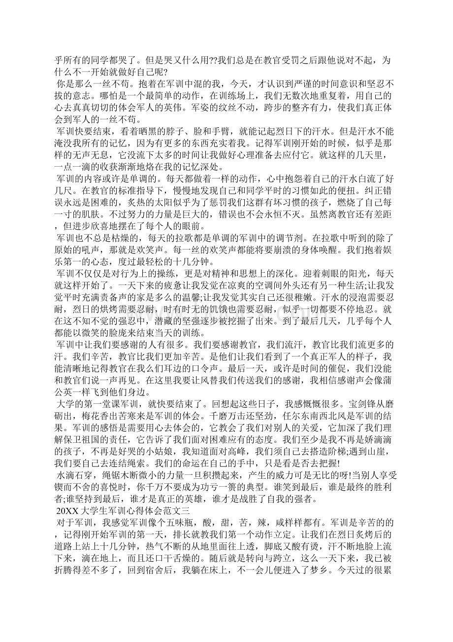 大学生军训心得体会范文篇Word格式.docx_第2页