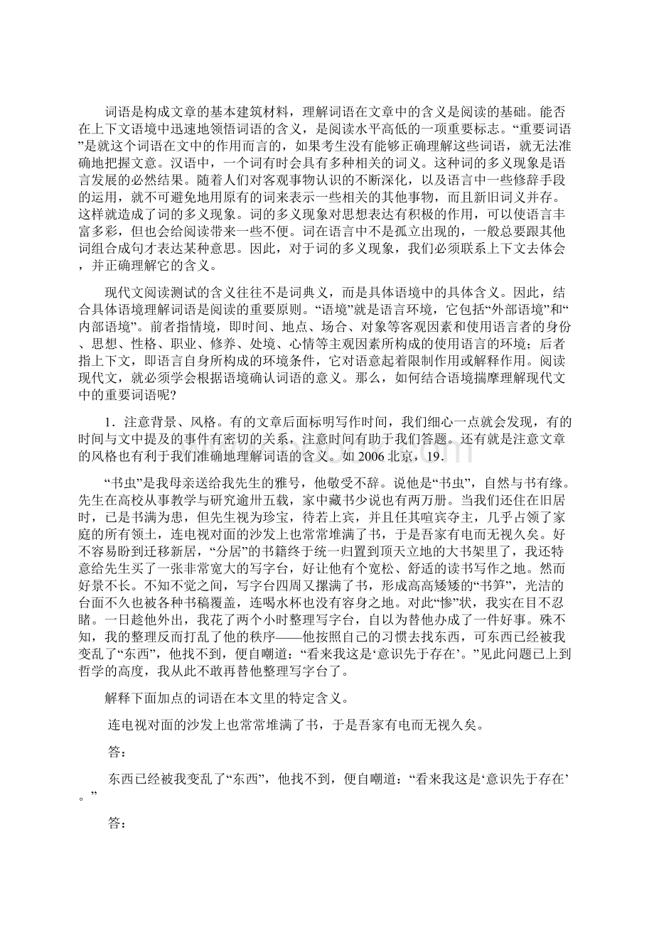 高考文学阅读练习.docx_第3页