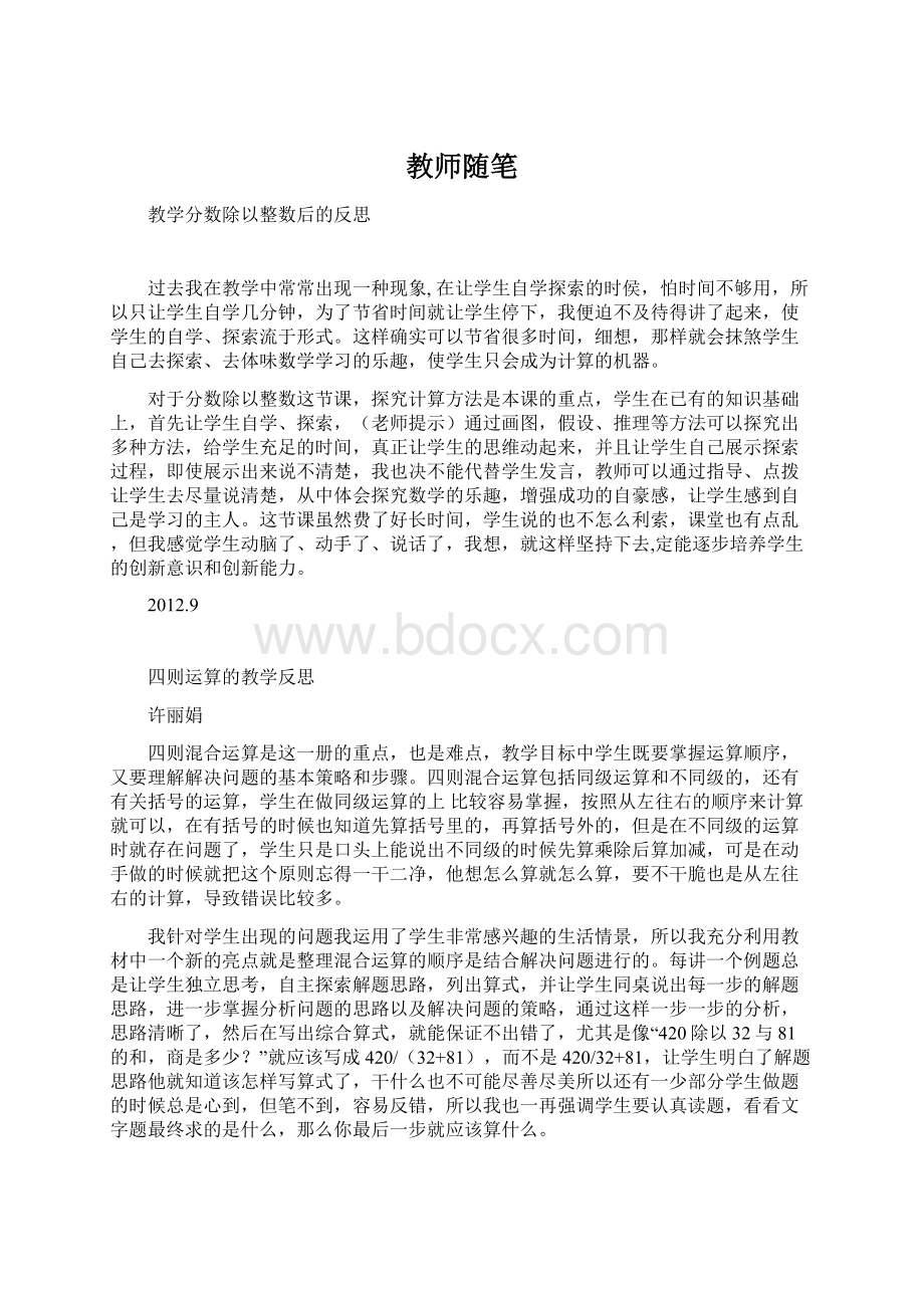 教师随笔Word文档下载推荐.docx