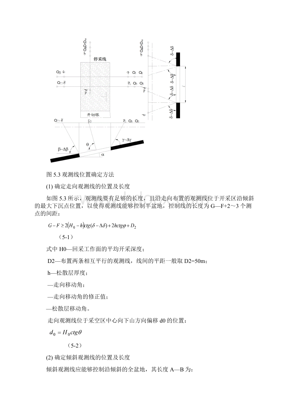 《开采损害学》课程讲义5.docx_第3页