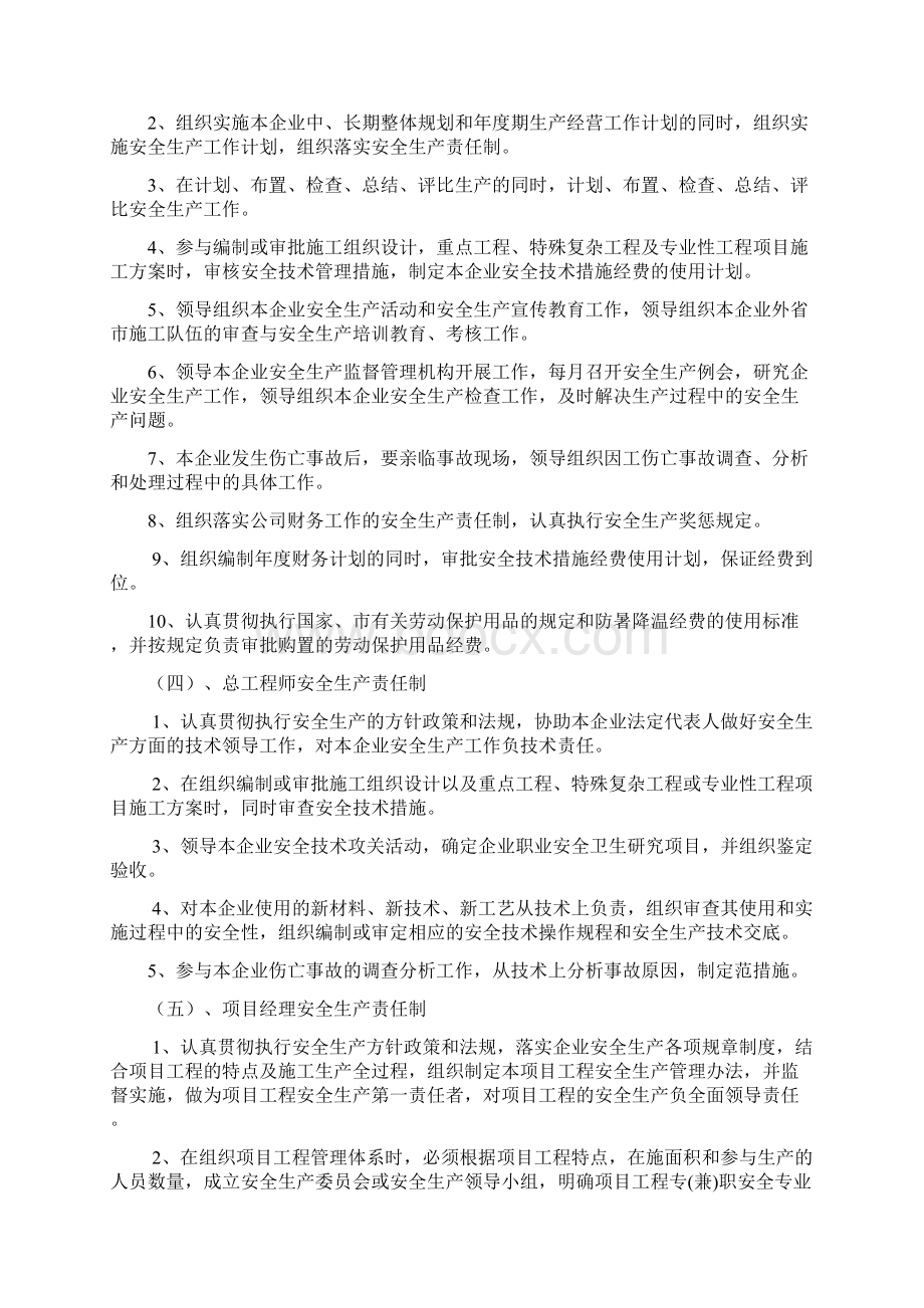 一电力安装企业安全生产管理制度文档格式.docx_第2页