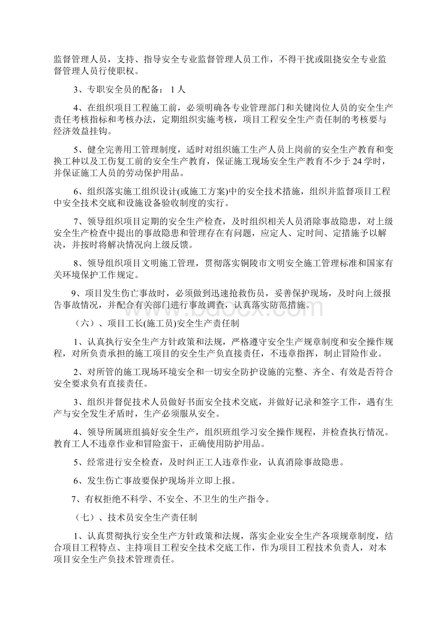 一电力安装企业安全生产管理制度文档格式.docx_第3页