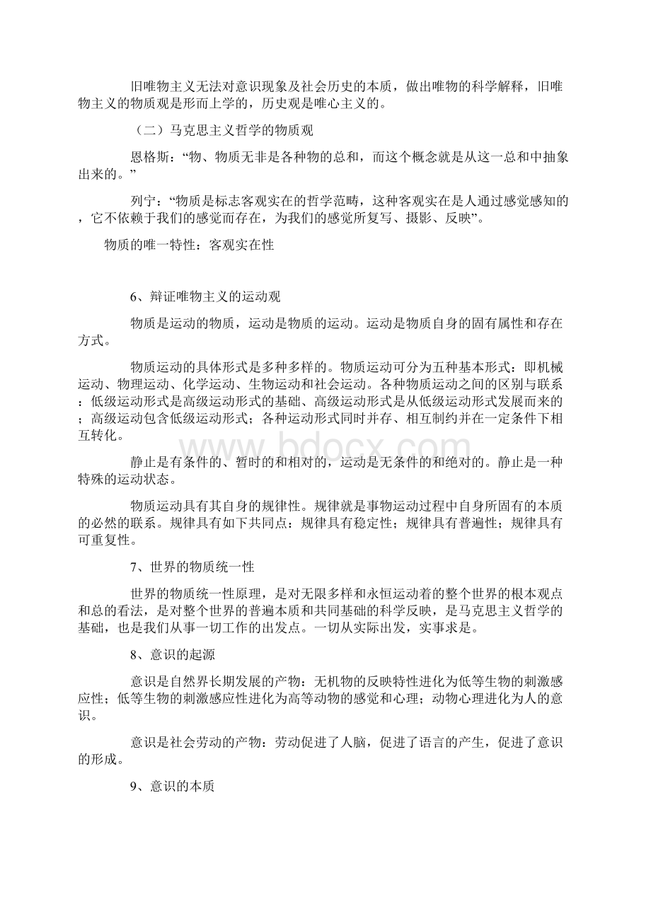 事业单位招聘考试公共基础知识复习资料精华版文档格式.docx_第2页