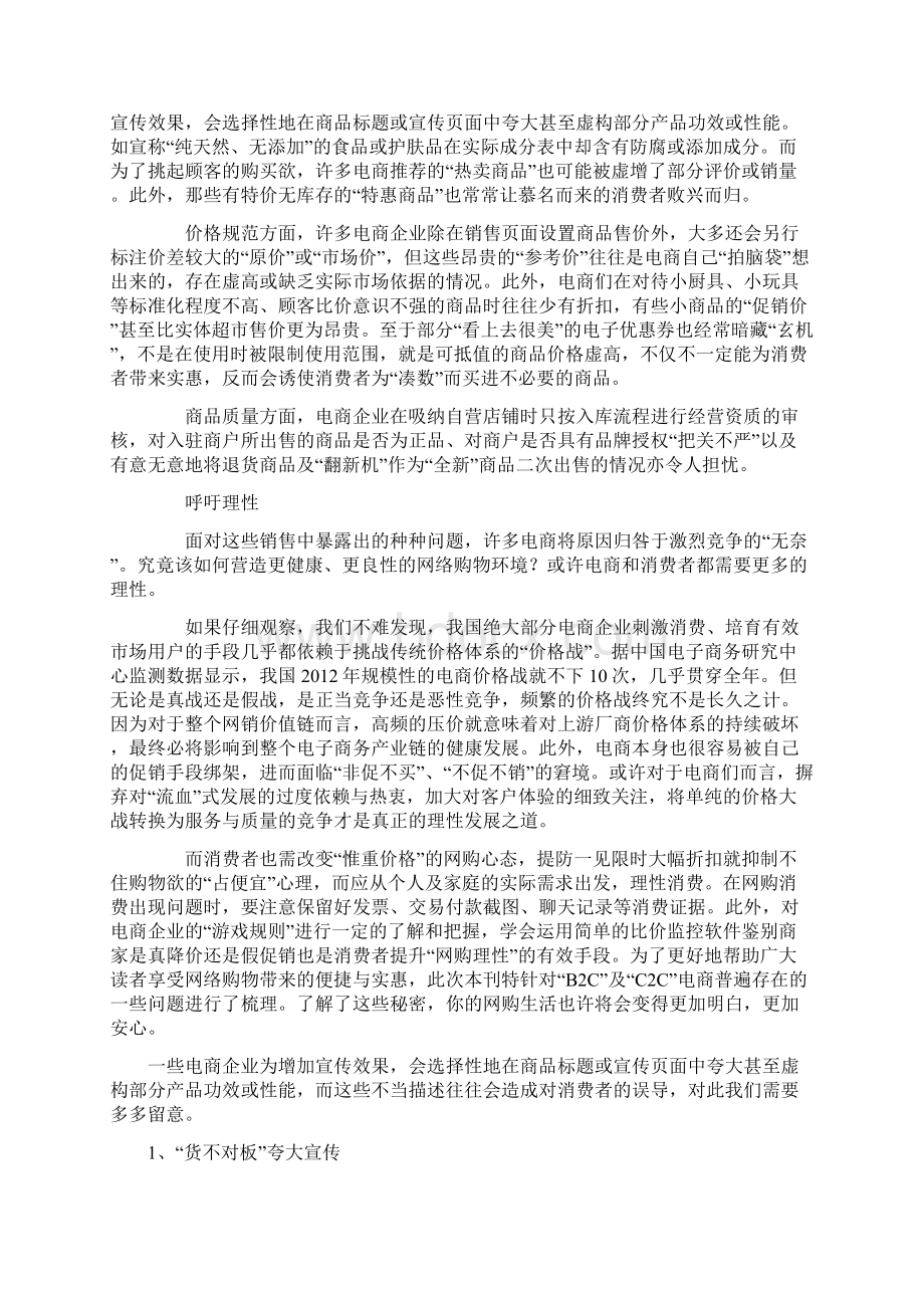 电商不会告诉你的10个秘密网购请当心.docx_第2页