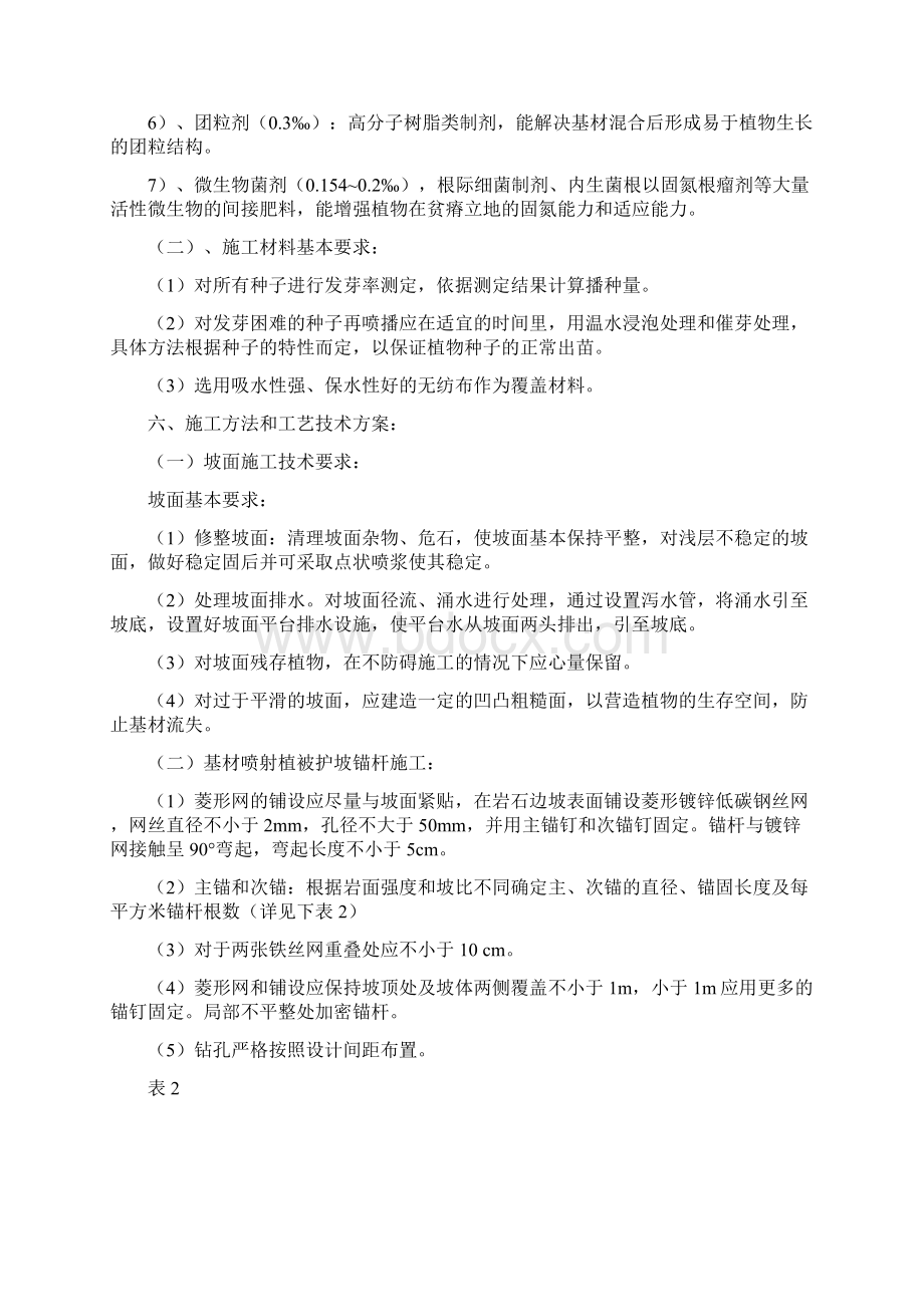 常吉高速公路施工技术方案申报批复单Word下载.docx_第3页