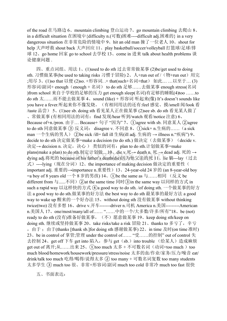 学年最新人教新目标版英语八年级下册期末精品复习资料Word格式.docx_第2页