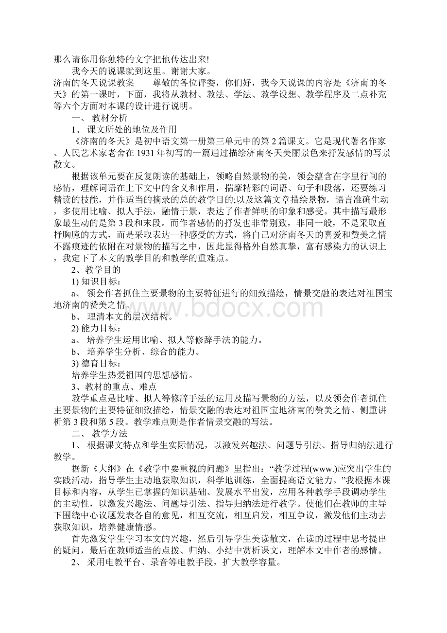 济南的冬天说课教案.docx_第2页