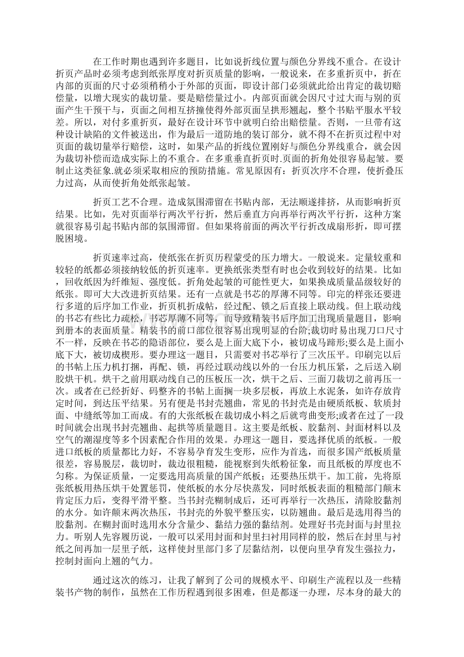 大学生暑假实践报告精选多篇.docx_第3页