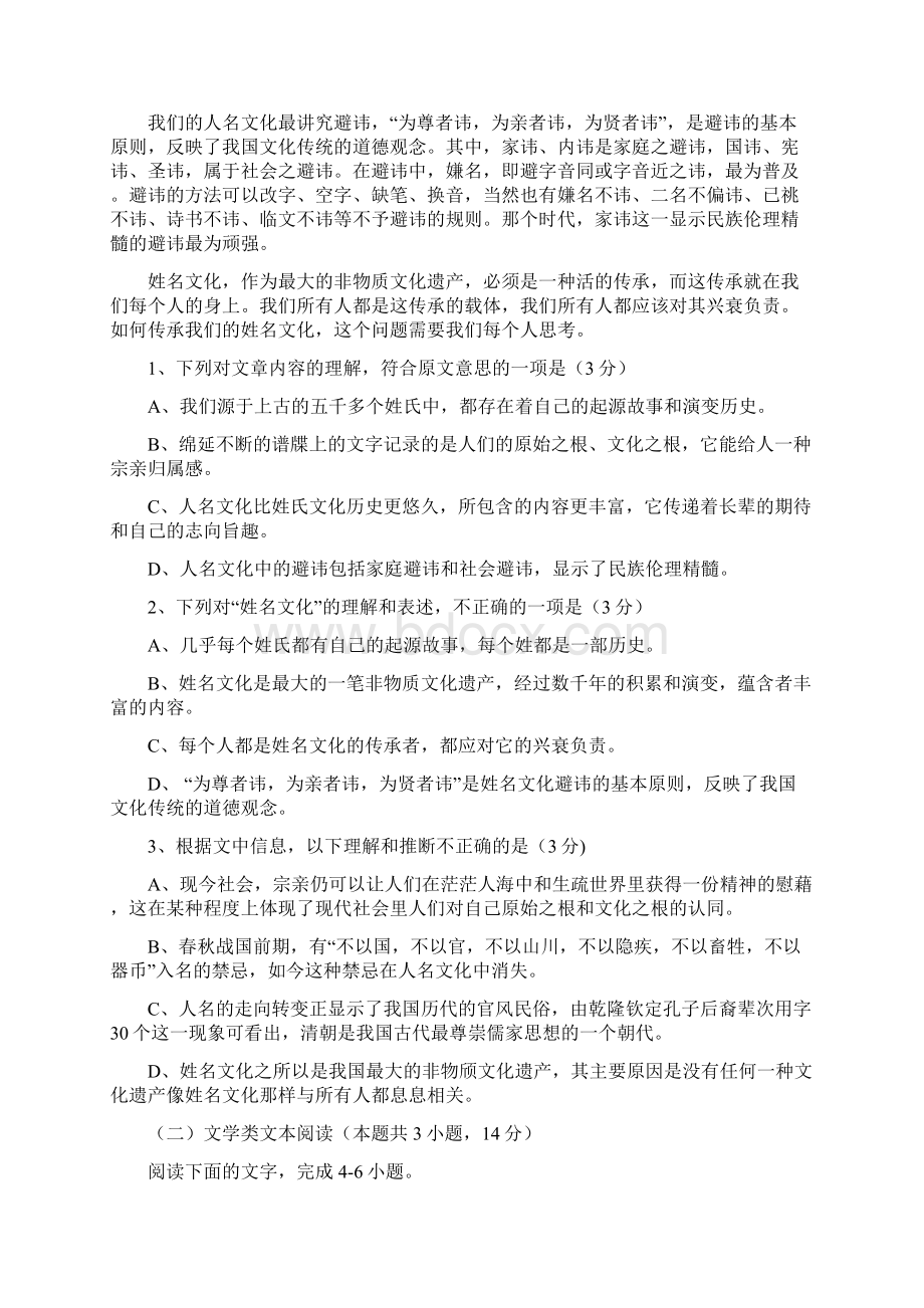 广东省佛山一中学年高一上学期第二次段考试题语文Word版含答案.docx_第2页