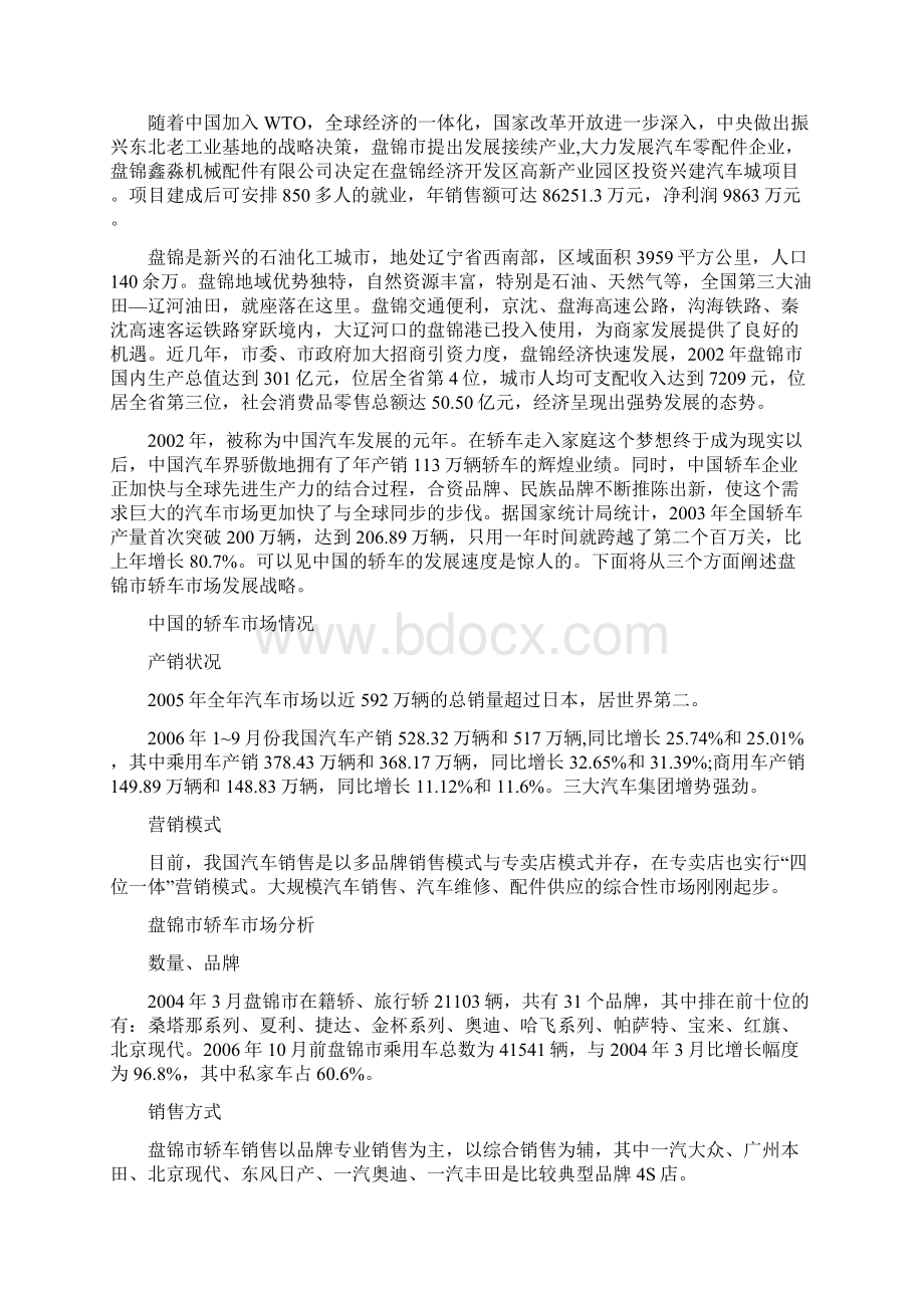 汽车城建设项目可行性研究报告书Word下载.docx_第2页