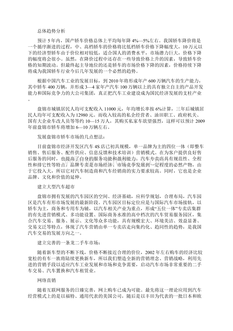 汽车城建设项目可行性研究报告书Word下载.docx_第3页