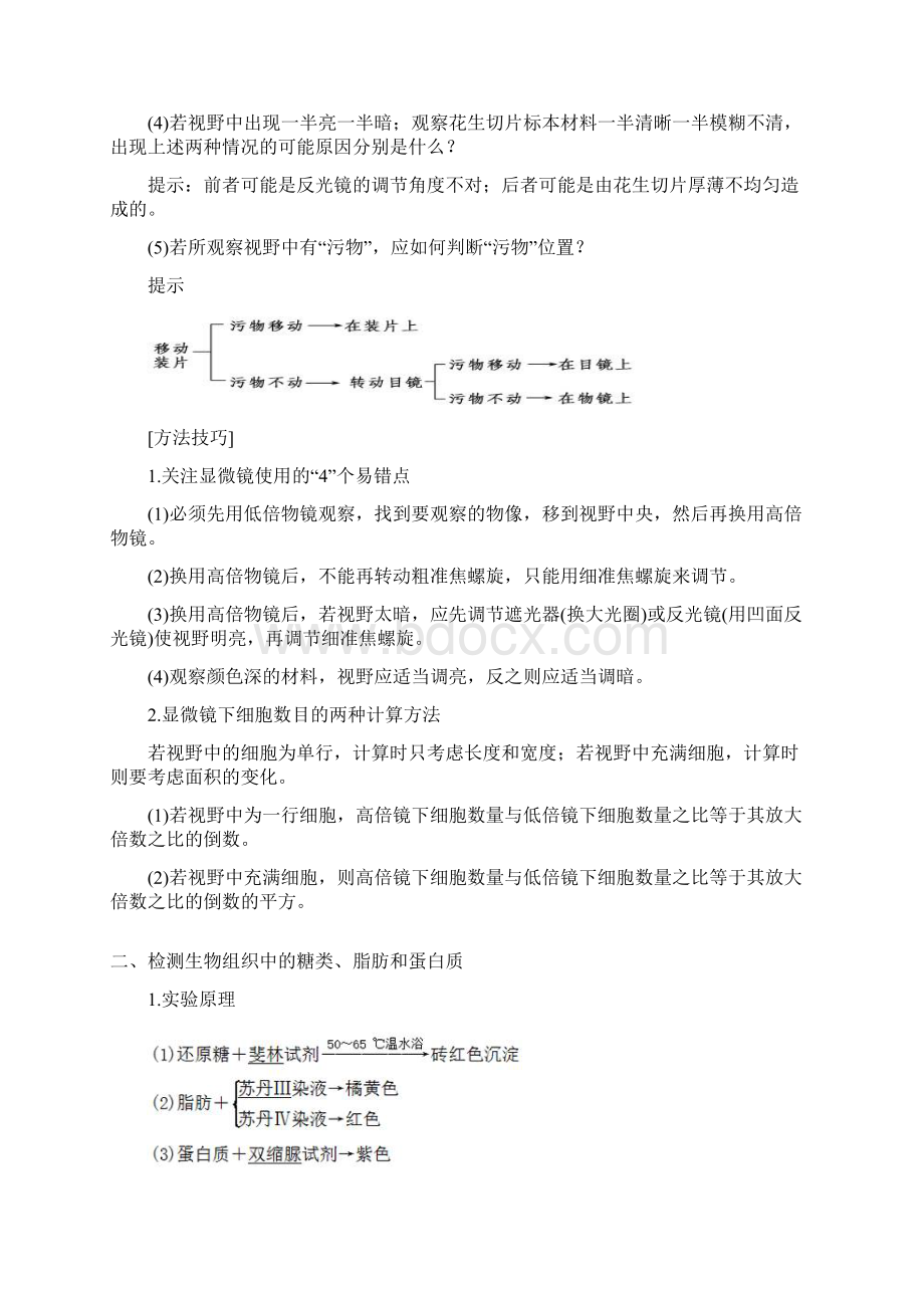 高考生物实验总结Word文档格式.docx_第2页