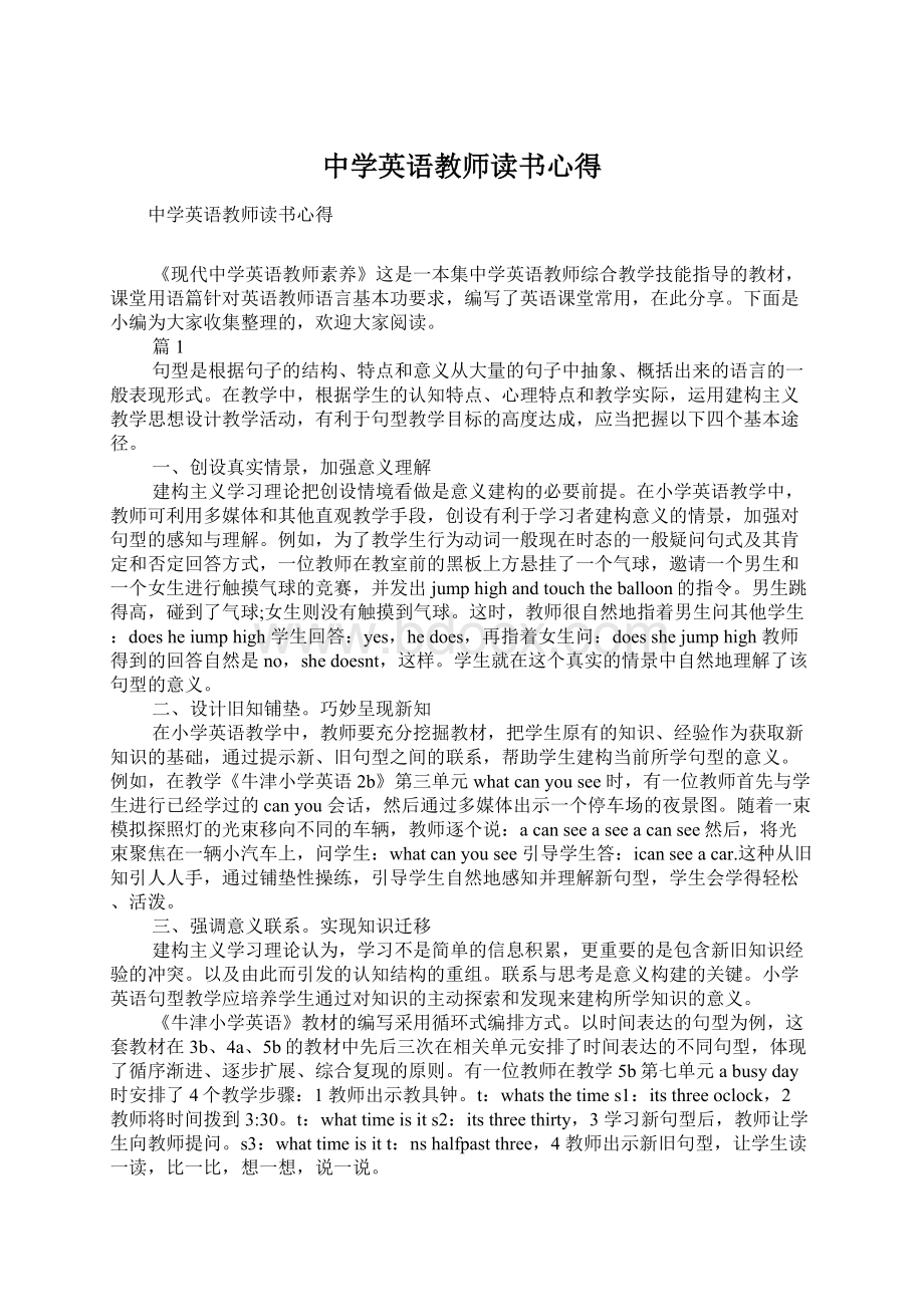 中学英语教师读书心得Word文件下载.docx_第1页