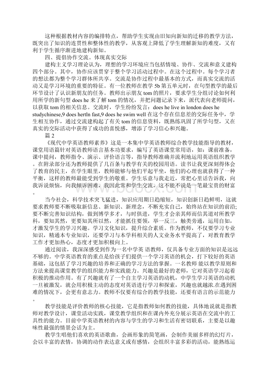 中学英语教师读书心得Word文件下载.docx_第2页