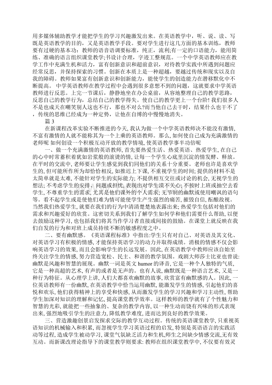 中学英语教师读书心得Word文件下载.docx_第3页